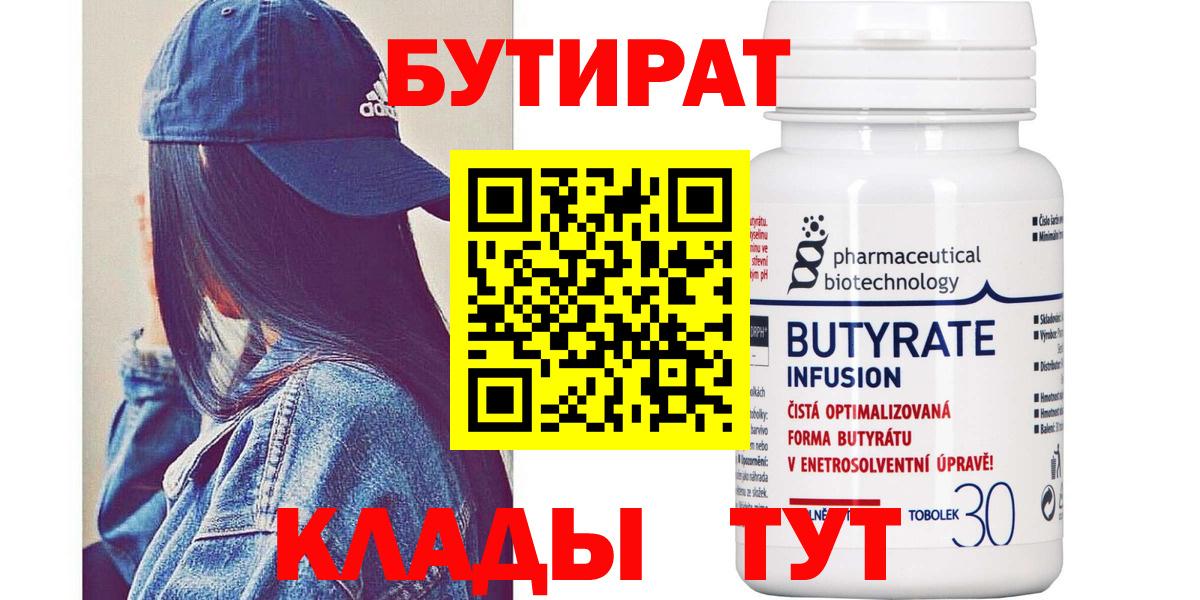 БУТИРАТ Butirat Дагестанские Огни