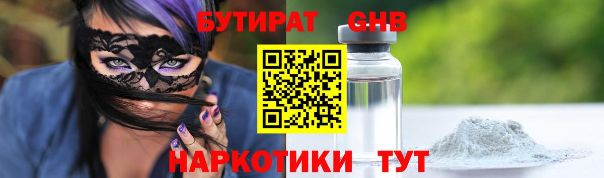 Бутират 99%  Бутират  Дагестанские Огни  Вход с VPN 