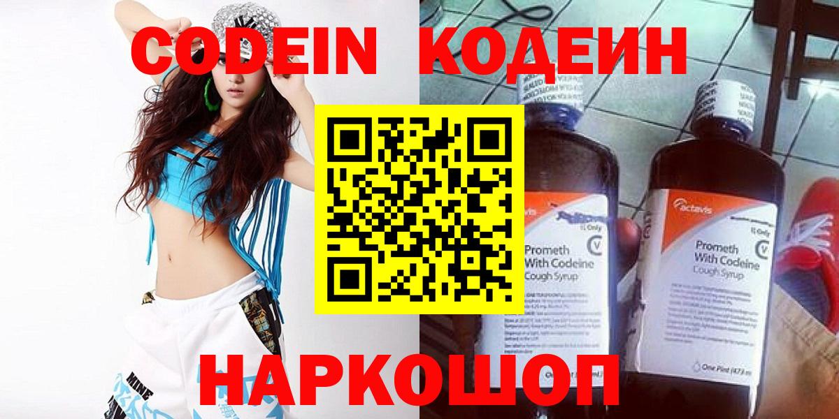 Codein напиток Lean (лин) Дагестанские Огни