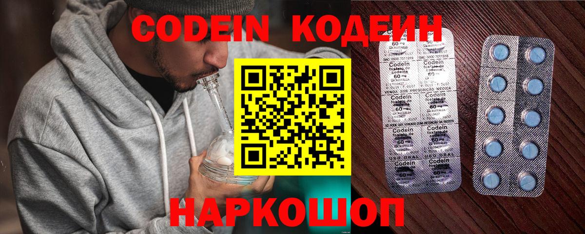 Дагестанские Огни  Кодеиновый сироп Lean Purple Drank  Вход с VPN 